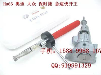 常德开锁工具HU66奥迪大众快开 - 长沙南方锁匠用品
